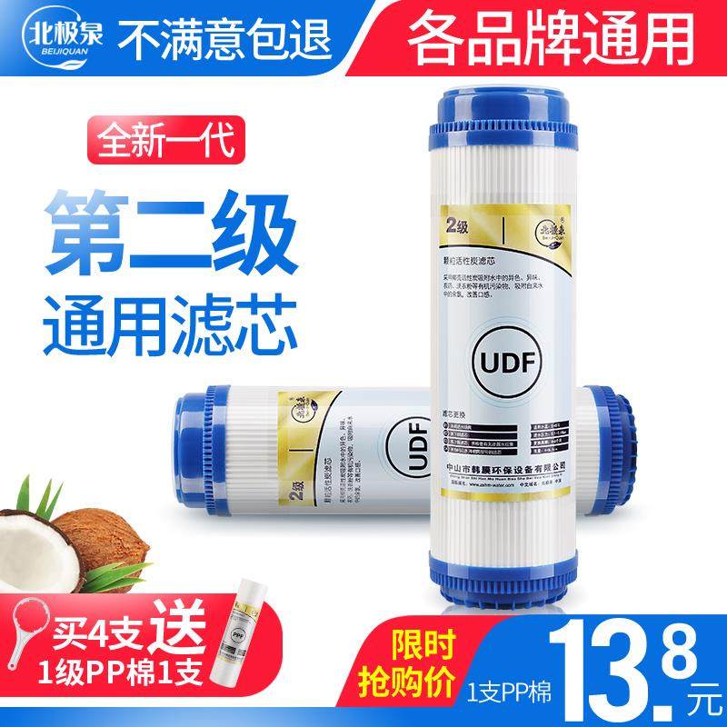 北极泉净水器滤芯通用家用前置二级UDF颗粒活性炭净水机过滤芯