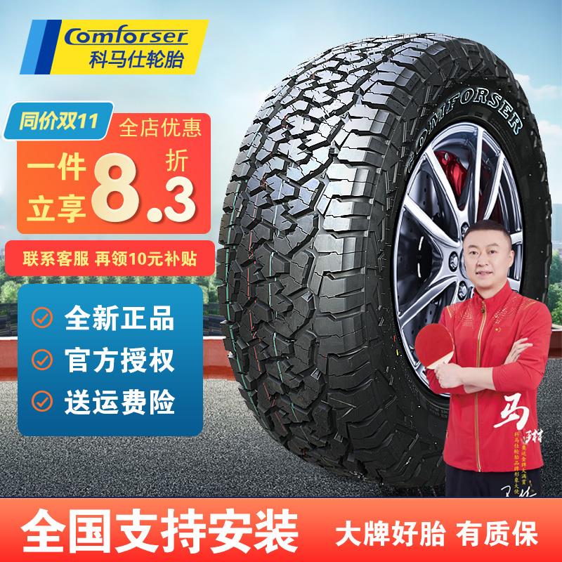 科马仕at越野轮胎215 235 245 265 70R15 75R16 65R17改装皮卡SUV