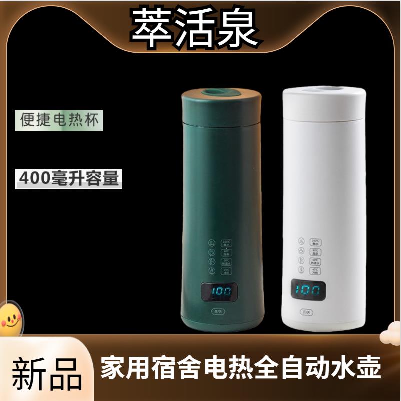 便捷式烧水壶家用宿舍学生电热全自动煮水小型旅行保温一体杯快捷