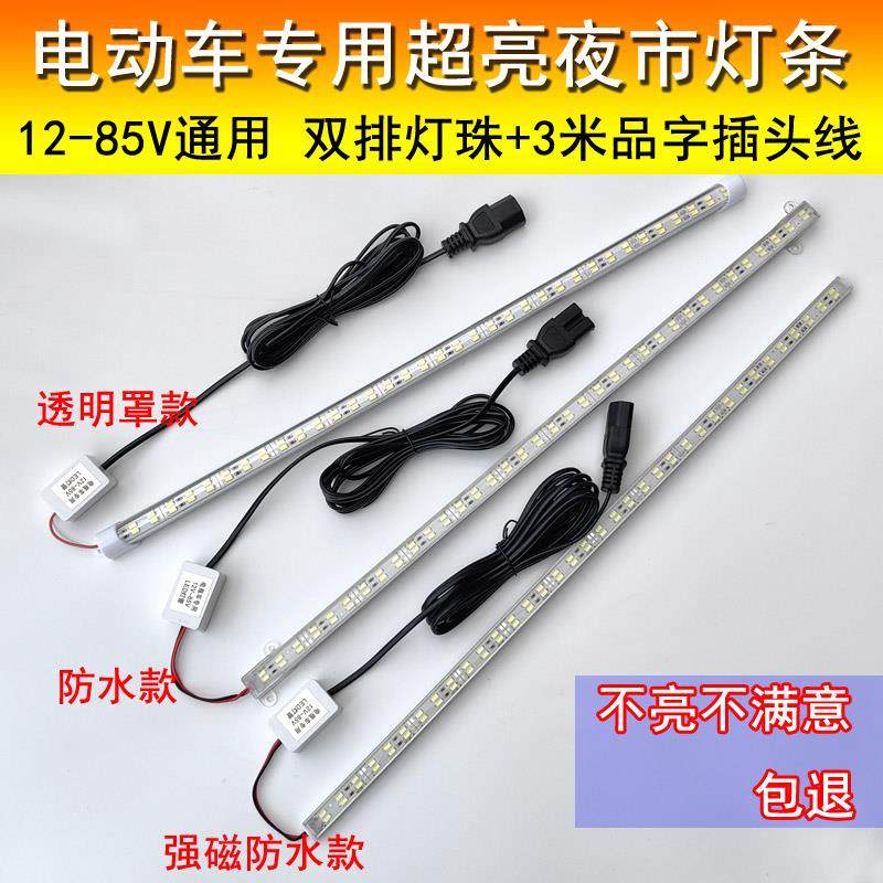 小吃车电动车24v-72V长条夜市地摊灯快递三轮车LED灯带条高亮防水