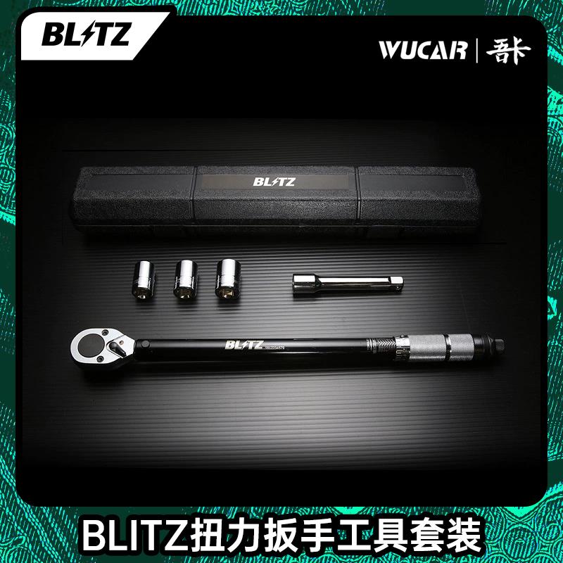 Blitz通用型扭矩扳手进口高精度扭力矩公斤火花塞汽车维修专用