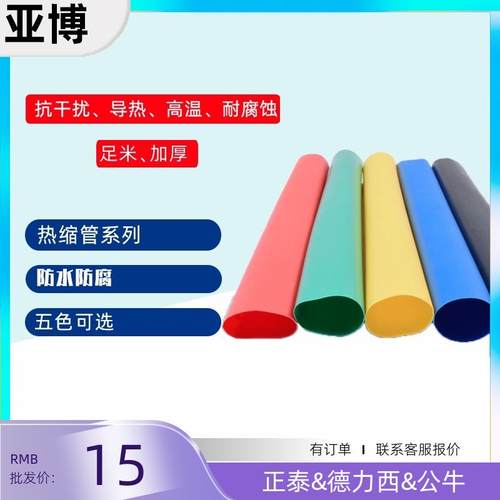 热缩管绝缘套管环保数据线DIY伸收1023电子568多色可选择包邮亚博