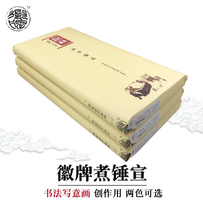 徽牌煮锤纯手工古法檀皮四尺六尺宣纸半生半熟书法写意画作品宣纸