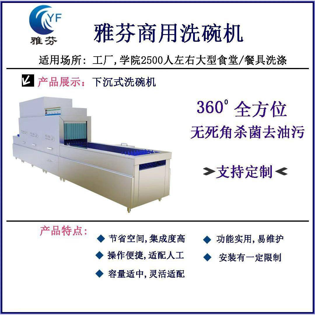 下沉式商用洗碗机厂家供应洗碗机长龙式全自动学校食堂餐具清洗机