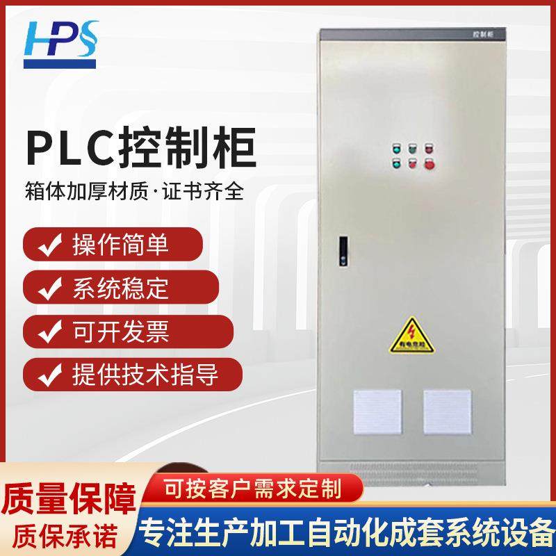 厂家非标PLC全自动控制柜变频器控制柜电控配套一体化,电子/电工,配电控制柜/控制箱,淘宝优惠券,粉丝福利购,淘宝优惠卷