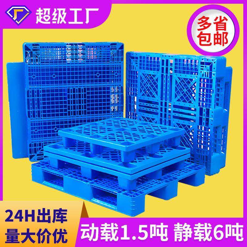 塑料托盘厂家九脚网格防潮垫板仓库拖盘垫仓板地台板物流叉车托盘,包装,塑料托盘,淘宝优惠券,粉丝福利购,淘宝优惠卷