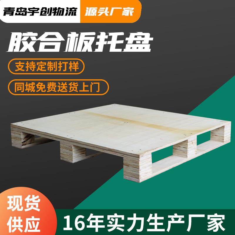 青岛周边出售免熏蒸胶合板托盘三合板托盘四面进叉木托盘,包装,塑料托盘,淘宝优惠券,粉丝福利购,淘宝优惠卷