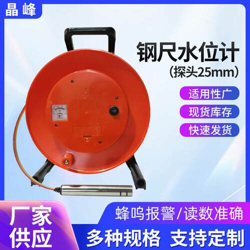 钢尺水位计物理仪表25mm探头便携水位尺水深传感器地下水位测量计