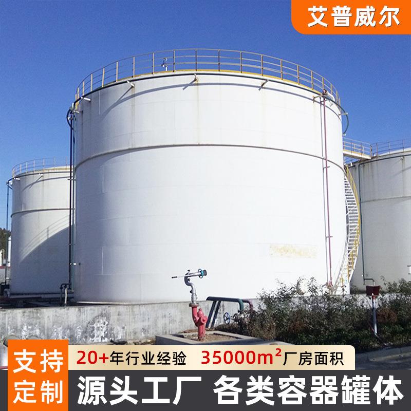大型储油罐不锈钢储罐储存罐化妆品食品酱料储液罐