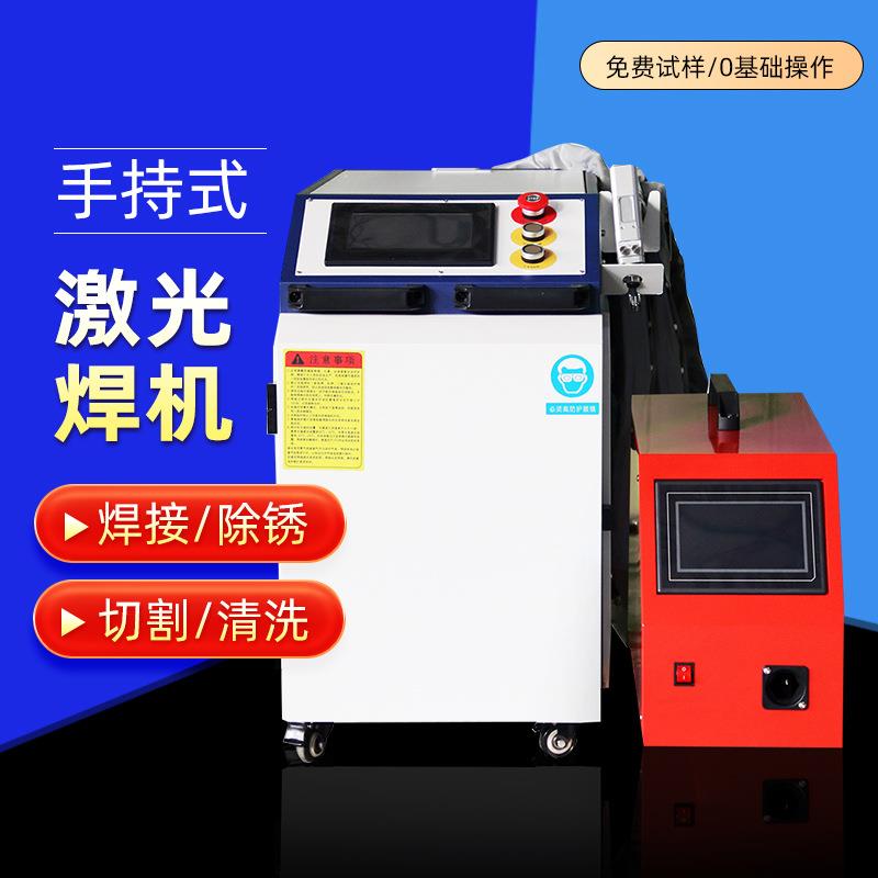 光纤手持式激光焊接机金属管材不锈钢铜板铝送丝焊机电烙铁焊接枪