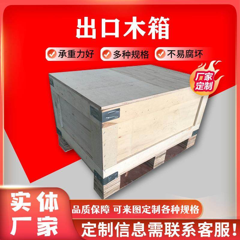 出口木箱免熏蒸木包装箱防潮防震机械设备周转木箱胶合板木箱,包装,塑料托盘,淘宝优惠券,粉丝福利购,淘宝优惠卷