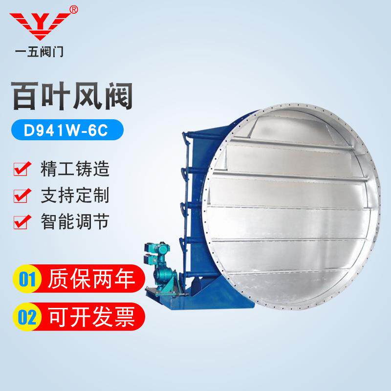 百叶风阀D941W-6C工业管道调节风量阀门风管蝶阀碳钢阀门