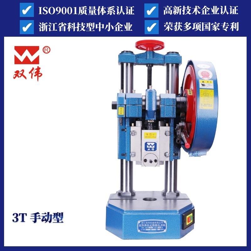 牌JB04-3T小型电动冲床手扳台式压力机微型3吨手动冲压机