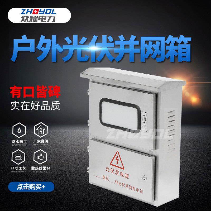 户外不锈钢配电箱光伏并网电箱国网电表箱三相计量箱充电桩保护箱,电子/电工,配电控制柜/控制箱,淘宝优惠券,粉丝福利购,淘宝优惠卷