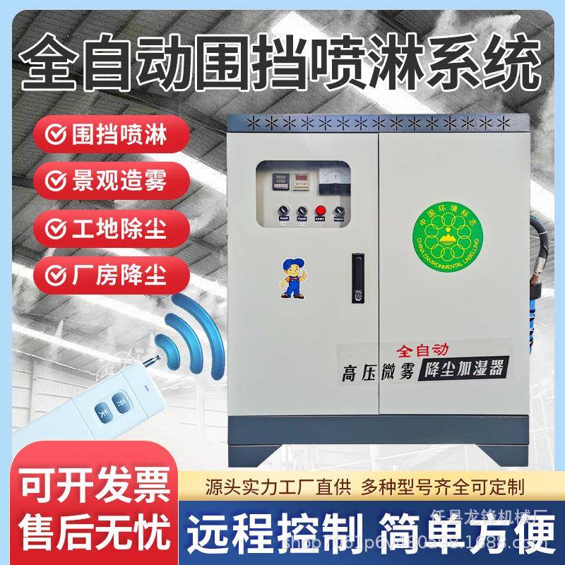 建筑工地围挡喷淋系统智能高压造雾机除尘喷雾机围挡喷淋厂房降温