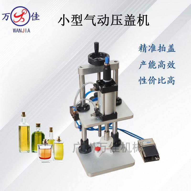半自动小型气动压盖机香水瓶拍盖机台式脚踏式封口机气动轧盖机