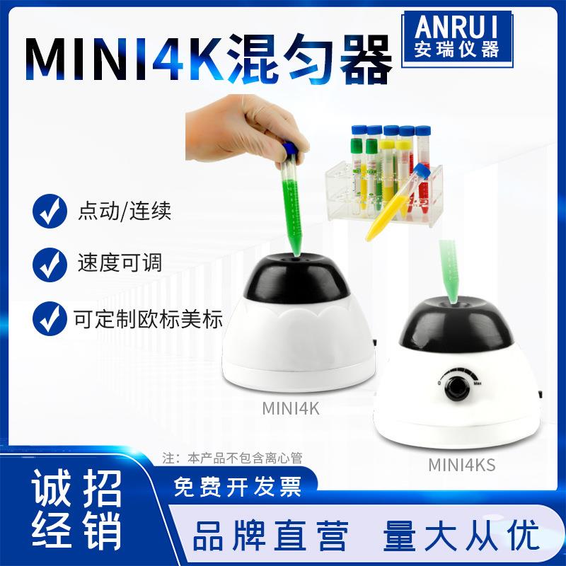 mini4k漩涡混合器电动连续可选试管混匀器点动型混匀仪