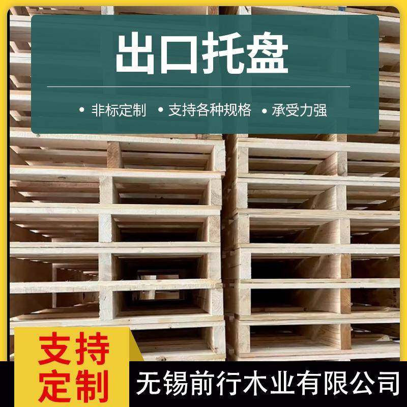 厂家加工出口托盘承重500KG胶合板托盘1450*1120免熏蒸木托盘,包装,塑料托盘,淘宝优惠券,粉丝福利购,淘宝优惠卷