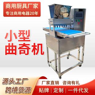 小型曲奇机泡芙马克龙芝士脆曲奇饼干机自动曲奇成型机门店型
