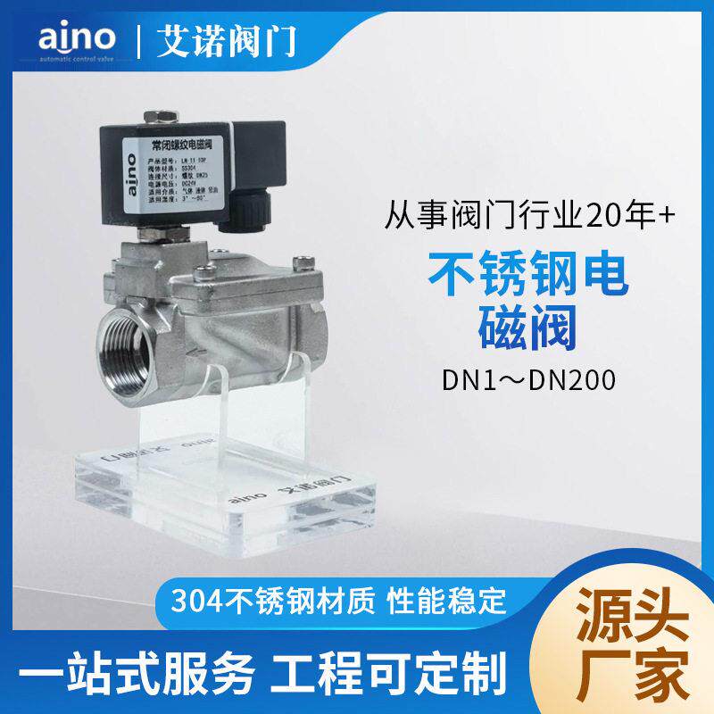 厂家直通式国标真空LN-11-10P不锈钢电磁阀DN1~DN200