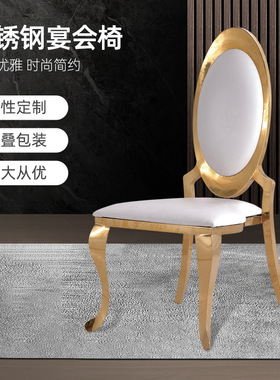欧式不锈钢餐椅酒店婚礼椅子家用靠背椅 chairs不锈钢会议宴会椅