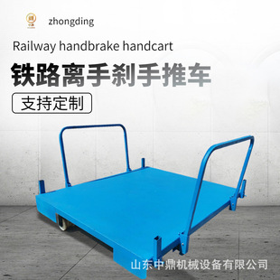 铁路1435轨距短距离运输平车 平板车 无动力带手刹轨道平车 手推式
