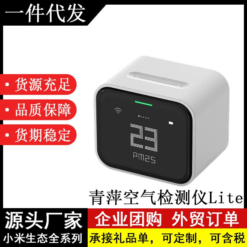 青萍空气检测仪Lite温湿度计PM2.5质量粉尘颗粒CO2气体传感器