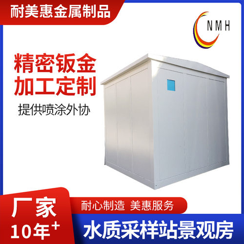 钣金机箱外壳水质采样站景观房不锈钢机箱机柜设备外壳箱体加工