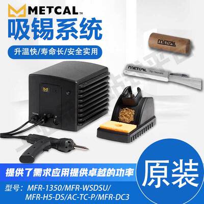 METCAL奥科 吸锡系统 MFR-1350 双端口可切换拆焊和返修系统
