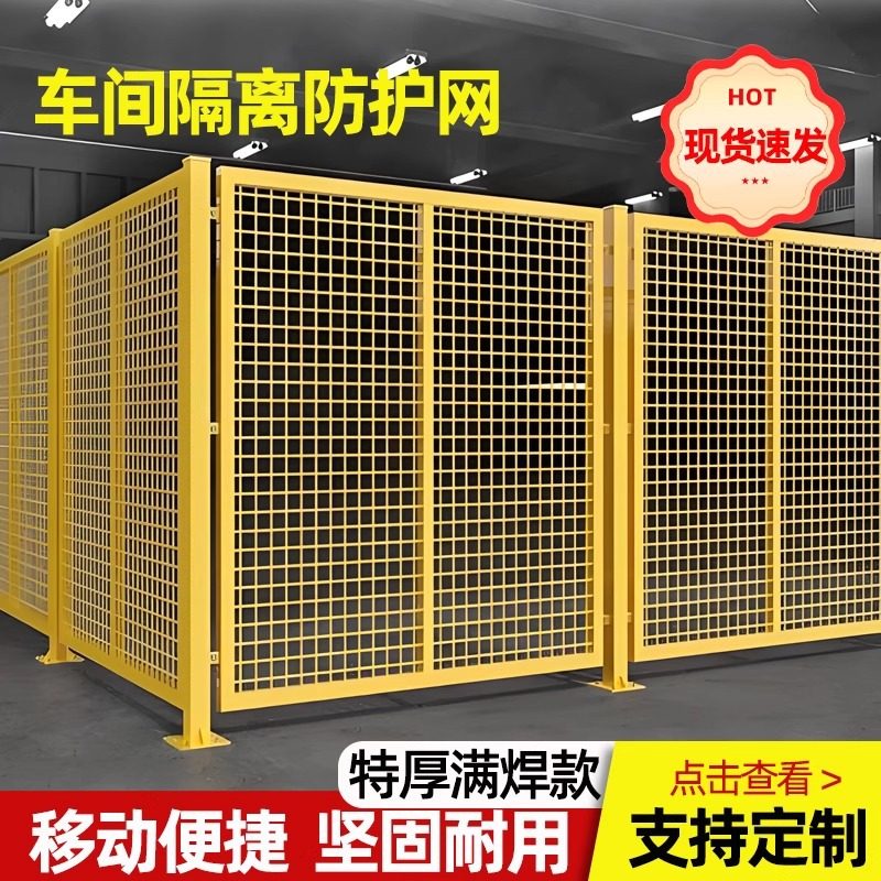 车间围挡隔离网仓库防护移动物流分拣隔离带厂家护栏