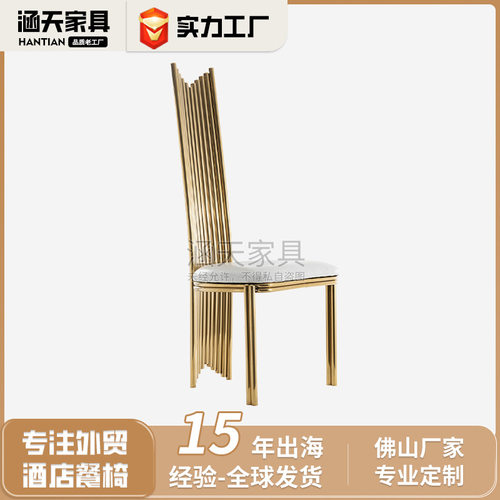 跨境定制欧式会议酒店餐厅不锈钢瀑布靠背餐桌椅 景点餐厅家用椅