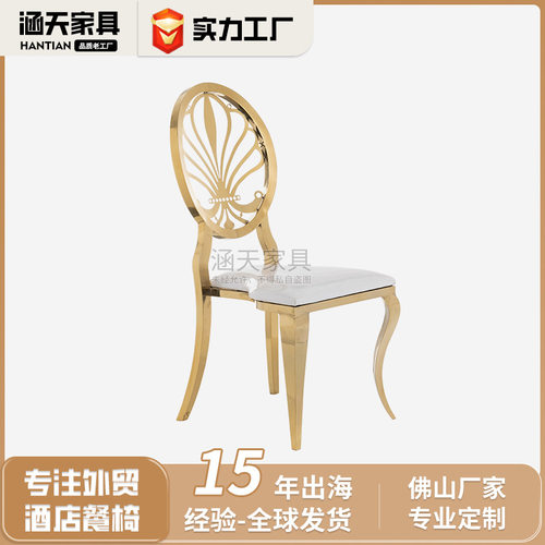 酒店靠背金属金色电镀椅宴会奢华酒店餐椅现代欧式酒店婚礼堂椅