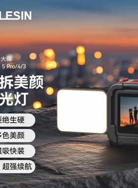 泰迅适配osmo360大疆Action5pro补光灯磁吸快拆action4运动相机拍摄补光迷action3你口袋携式打光灯神器