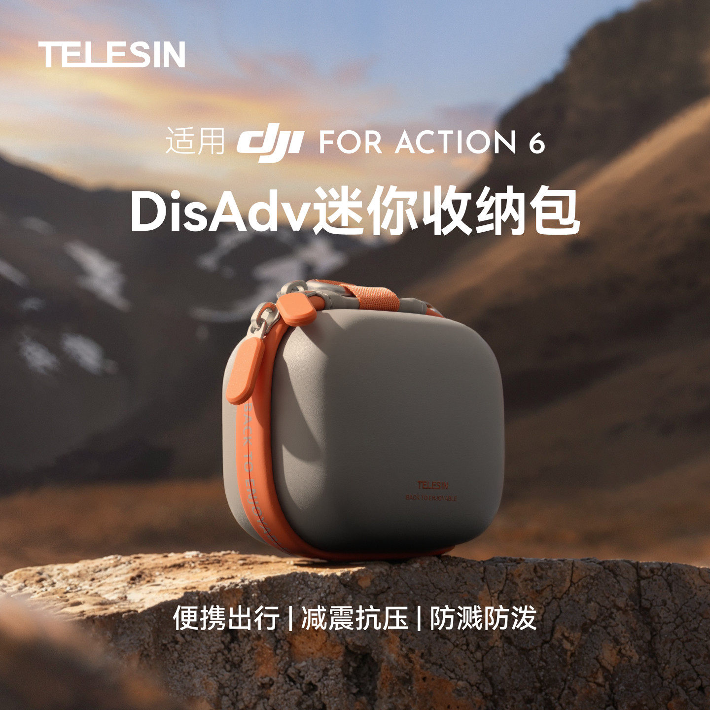 泰迅DisAdv系列中号收纳包适配大疆dji Action6相机配件收纳包action5pro/4便携包机身盒防摔大疆action6配件