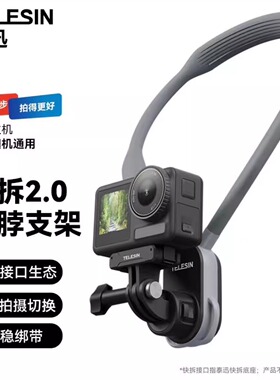 TELESIN泰迅磁吸快拆挂脖支架2.0适配osmo360大疆action3/4/5pro/6运动相机GoPro13/12/11第一人称拍摄支架