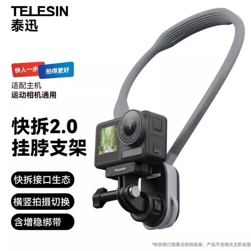 TELESIN泰迅磁吸快拆挂脖支架2.0适配osmo360大疆action3/4/5pro/6运动相机GoPro13/12/11第一人称拍摄支架