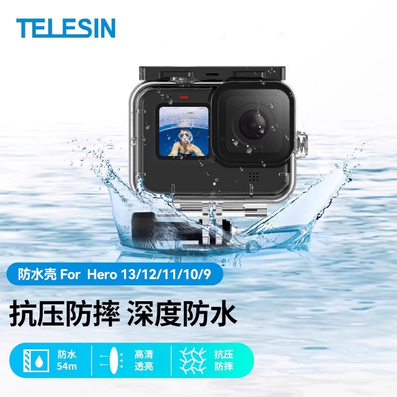 泰迅适用gopro防水壳gopro13/12/11/10/9/8防水壳运动相机潜水保护壳深潜防护壳gopro12防水壳gopro11配件