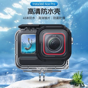 泰迅适用影石Insta360AcePro防水壳运动相机防水壳acepro配件骑行户外acepro2保护壳套45米深度潜水配件