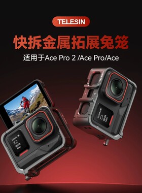 泰迅适用insta360AcePro2快拆金属拓展兔笼适用影石Ace Pro 2 Insta360 Ace Pro Ace 竖拍快拆金属兔笼