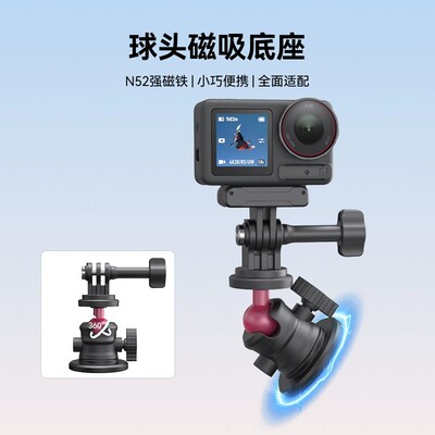 泰迅适配大疆osmo360 Action5pro/4/3球头磁吸底座车载支架pocket3运动相机GoPro13汽车支架磁吸支架底座