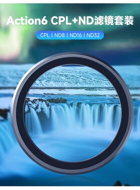 泰迅适配DJI大疆Action6滤镜套装CPL偏振镜ND8/16/32减光镜运动相机UV滤镜保护镜大疆Action6配件