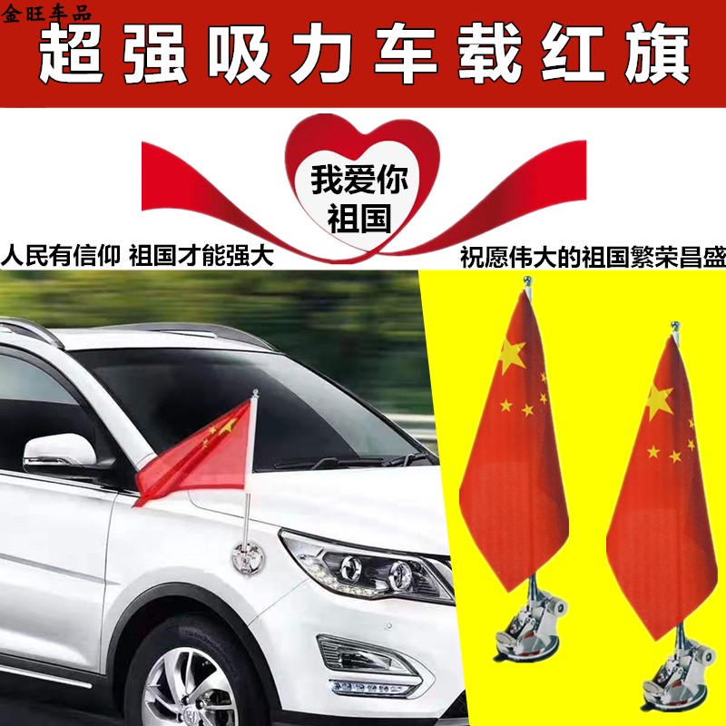 车载吸盘红旗飘舞摆件外置国旗小红旗迎风车顶车头装饰红旗迎宾旗