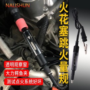 汽车点火系统测试仪火花塞跳火量规器汽车高压线高压包检测仪工具