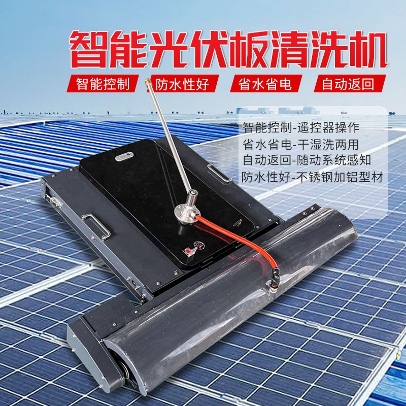 太阳能板清洗智能机器人履带式光伏电站清扫机光伏板清洗机可代理