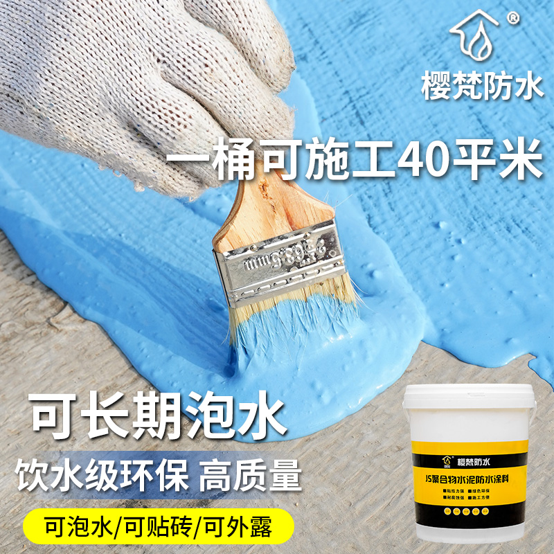 js防水涂料屋顶外墙防水胶裂缝专用化妆室材料水池堵漏王补漏胶
