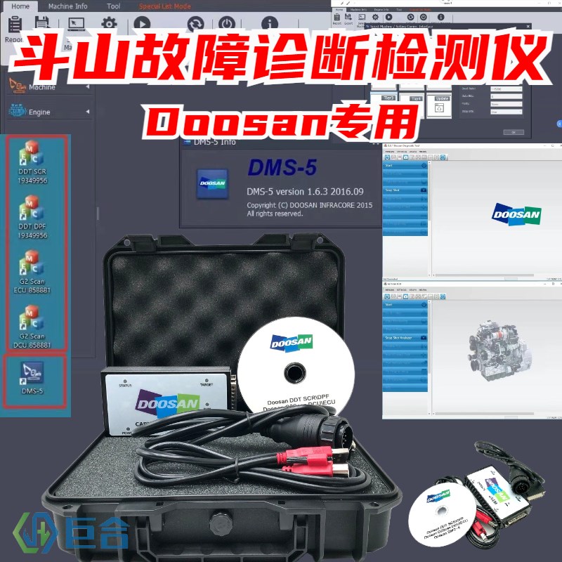 斗山Doosan发动机专检故障检测诊断G2 DL0608编程标定仪配套软件