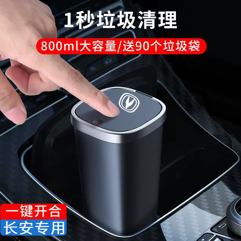 长安奔奔UNI-V/CS75/UNI-T/CS55/CS35/UNI-K车载垃圾桶置物多功能