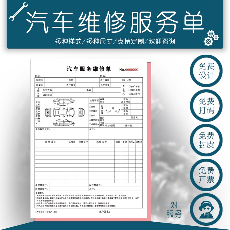 定制汽车维修接车单服务结算清单养护检查表二联三联美容派工单据