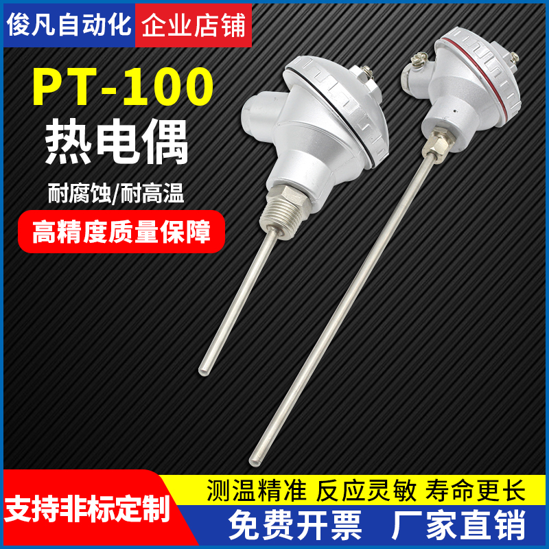 pt100温度传感器智能型热电阻一体化温度变送器4-20mA或0-10V信号