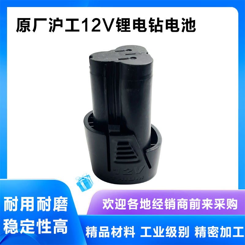 原厂上海沪工12V电池XF1213龙牌尤优512/511锂电电钻电池配件